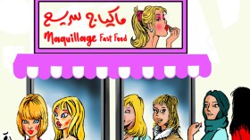 صالونات “الفاست فود” للتجميل السريع