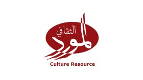 المورد الثقافي تمنح 7000 دولار لتمويل مشاريع السياسات الثقافية في الوطن العربي