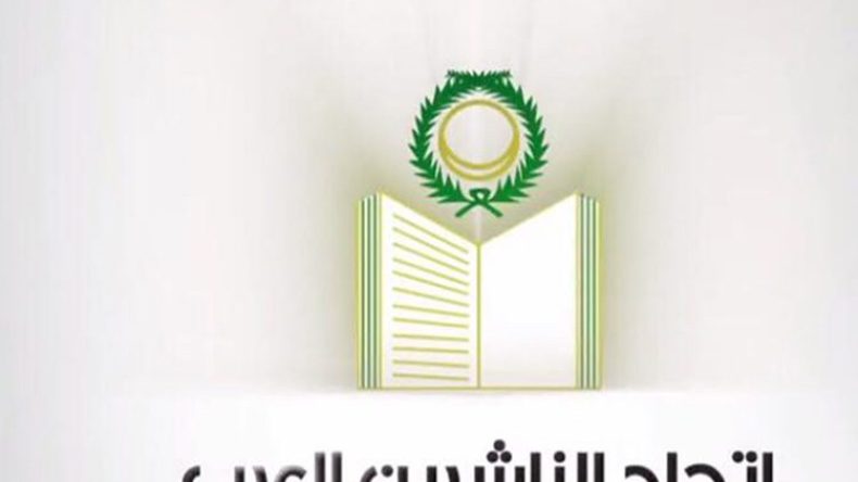 الاتحادات العربية للنشر تدق ناقوس الخطر وتطالب بإنقاذ المهنة