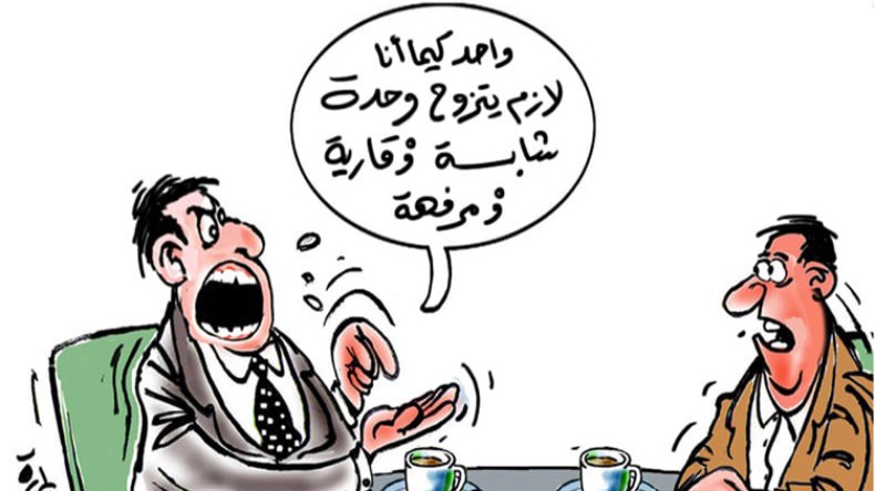 أسهمت في عزوف الشباب عن الزواج