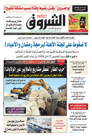 الثلاثاء 08 ماي 2018