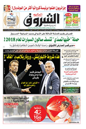 الثلاثاء 17 جويلية 2018