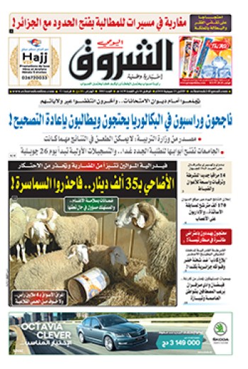 الإثنين 23 جويلية 2018