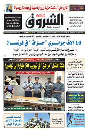 الخميس 02 أوت 2018