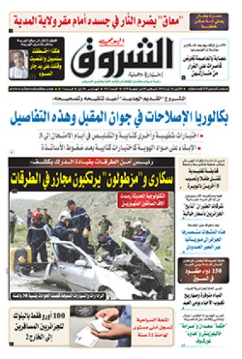 الإثنين 20 أوت 2018