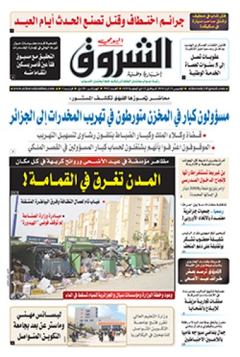 الخميس 23 أوت 2018