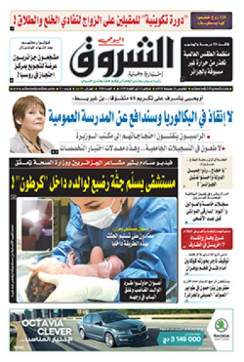 الخميس 26 جويلية 2018