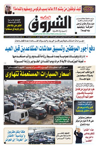 الأحد 05 أوت 2018