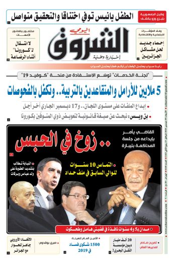 الأربعاء 09 ديسمبر 2020