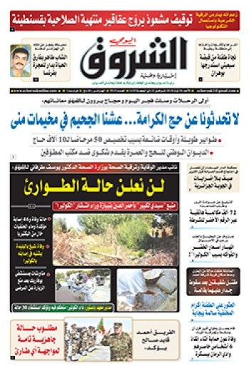 الأحد 26 أوت 2018