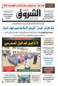 الثلاثاء 28 أوت 2018