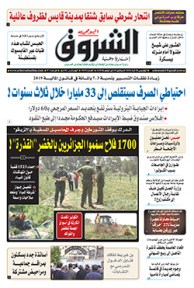 الخميس 30 أوت 2018