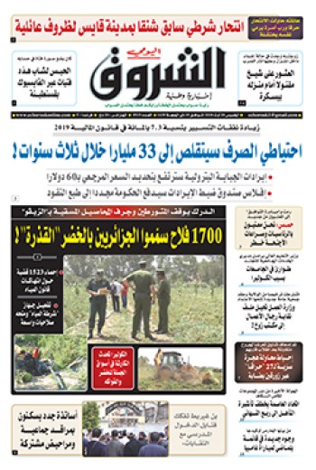 الخميس 30 أوت 2018