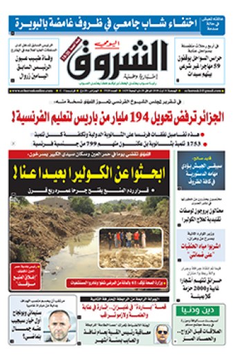 الجمعة 31 أوت 2018