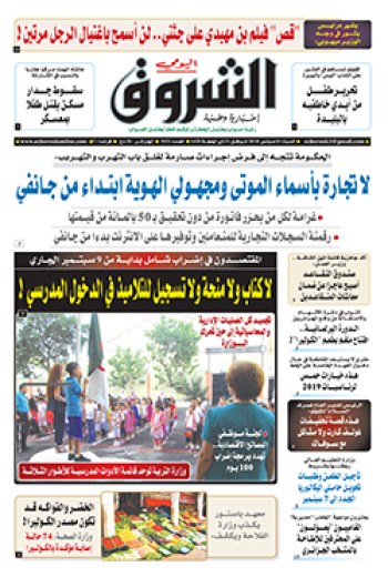 السبت 01 سبتمبر 2018