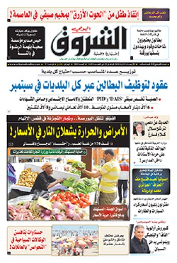 الأربعاء 01 أوت 2018