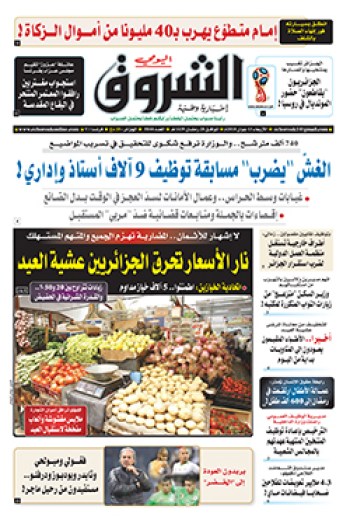 الأربعاء 13 جوان 2018