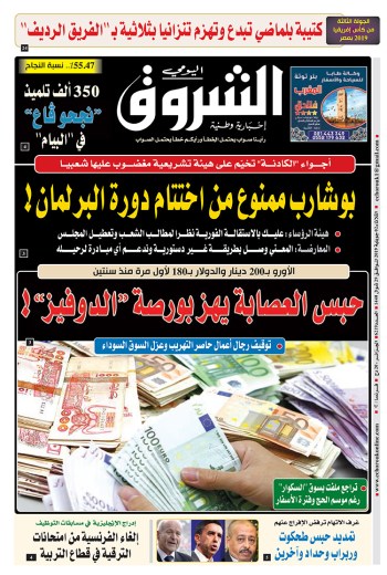 الثلاثاء 02 جويلية 2019