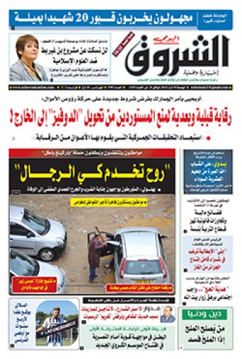 الجمعة 10 أوت 2018