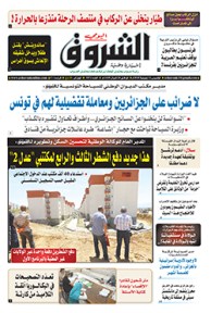 الخميس 12 جويلية 2018