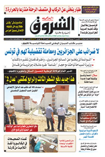 الخميس 12 جويلية 2018