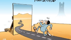 الهروب إلى الأمام