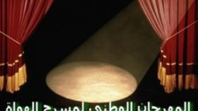 تكريم مختار عثماني عودة عمر البرناوي وعروض في الشارع