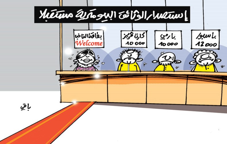 الوثائق البيومترية