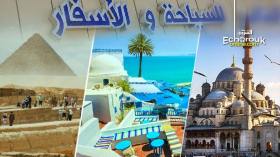 كورونا تشل رحلات الربيع!