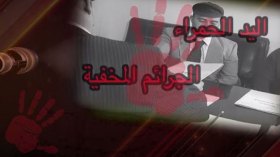 هكذا تورطت المخابرات الفرنسية في اغتيالات الثورة