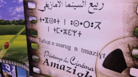 “الموجة” لعمار بلقاسمي يفتتح “ربيع السينما الأمازيغية”