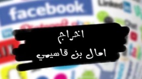سيت كوم “الشيخ قوقل”… جديد المخرجة آمال بن قاسمي في رمضان المقبل