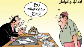 المواطن والإدارة