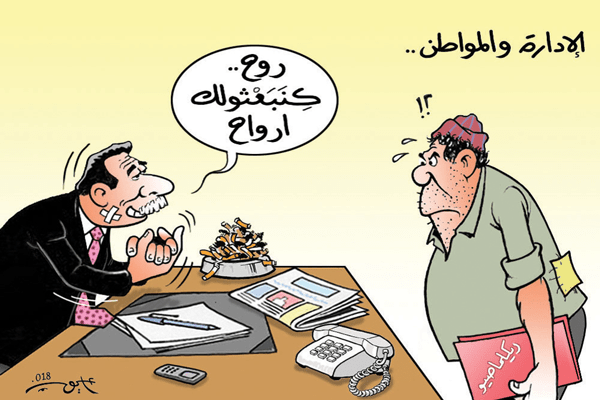 المواطن والإدارة