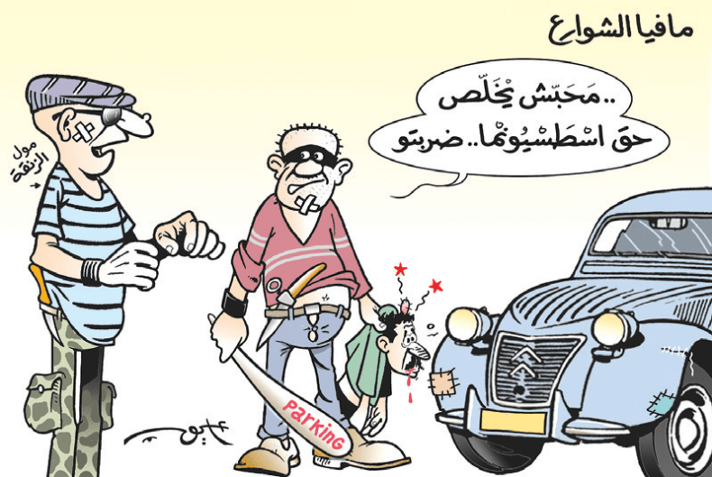 مافيا الشوارع