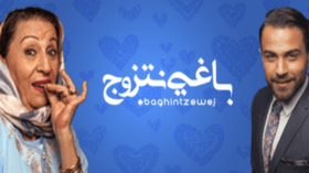 باغي نتزوج.. الإعلان الذي أثار سخط المغربيات!