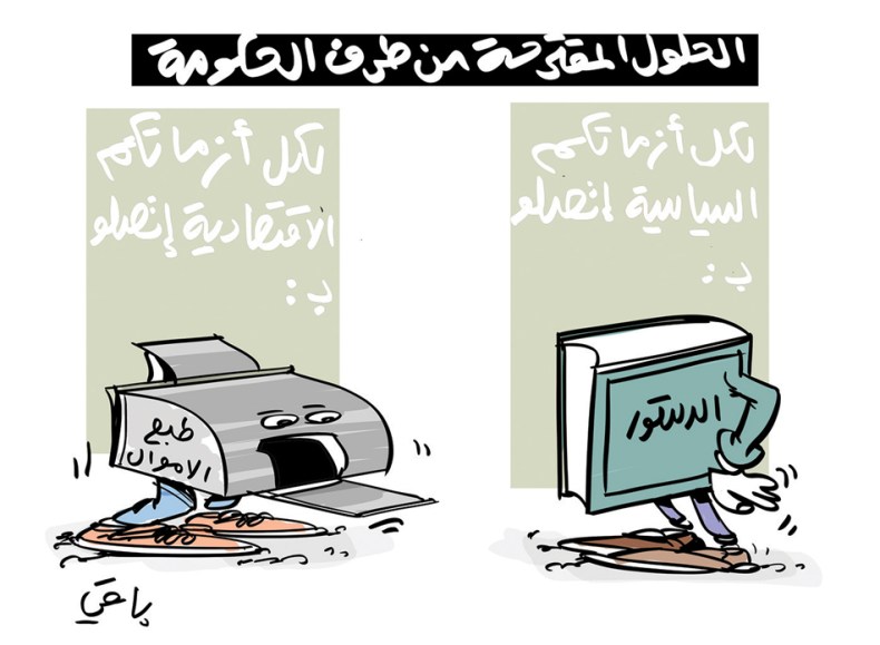 الحكومة والحلول