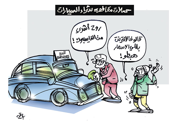 مقاطعة السيارات