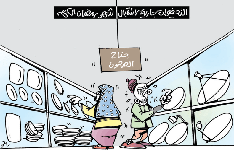 إستقبال رمضان‬‎