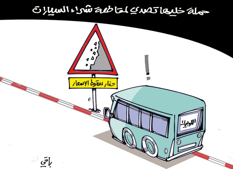 حملة خليها تصدّي