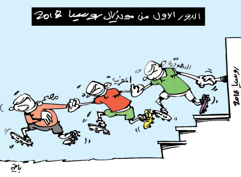 مونديال روسيا