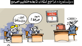 تسريب الإمتحانات