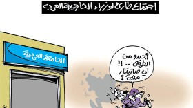 الجامعة العربية