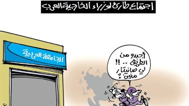 الجامعة العربية