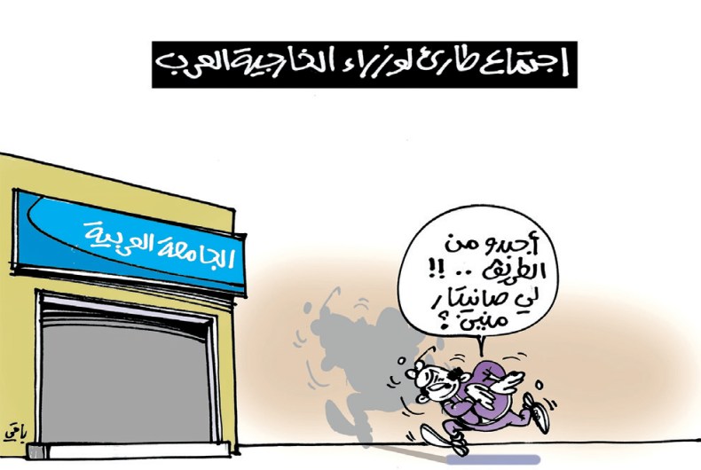 الجامعة العربية