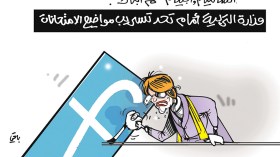 الإمتحانات