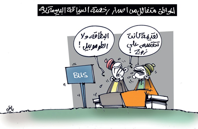 رخصة السياقة