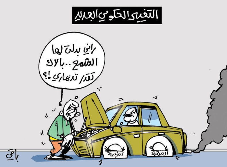 التغيير الحكومي