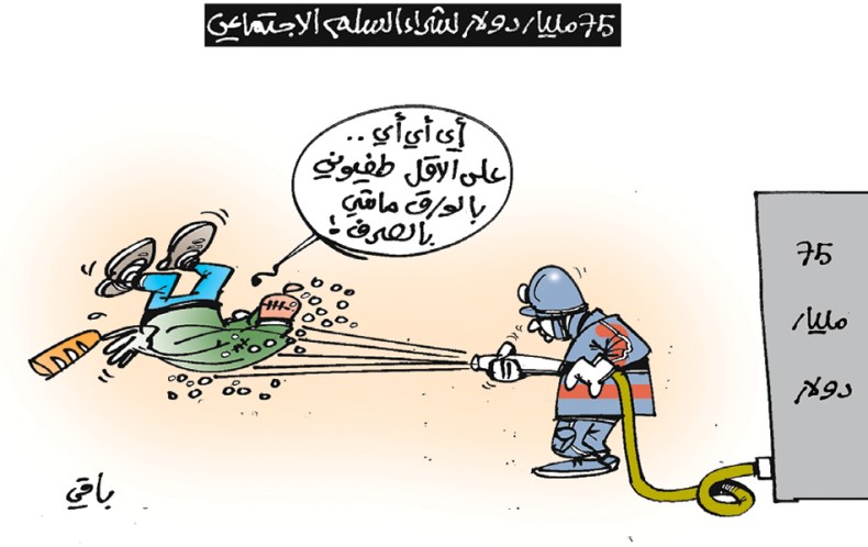 السلم الإجتماعي