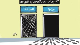 وزارة السياحة